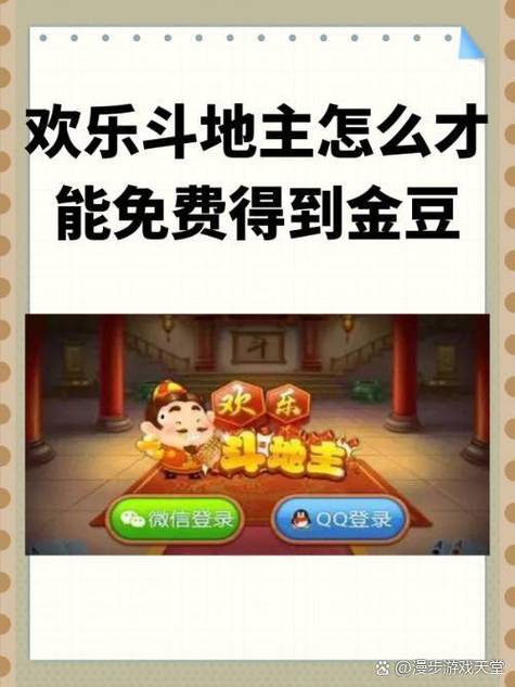 哪里可以兑换欢乐豆截图