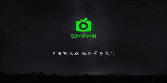 奇异果tv盒子如何安装第三方软件截图