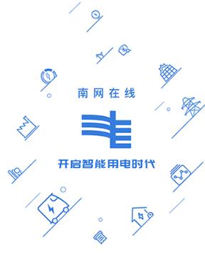 南方电网查询电费明细缩略图