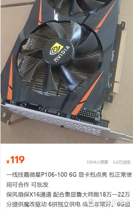 p106是什么显卡截图