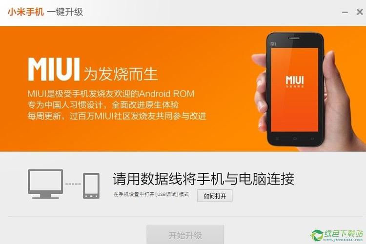 小米怎么选择手动升级截图