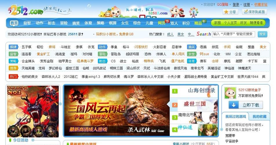 游戏网站入口