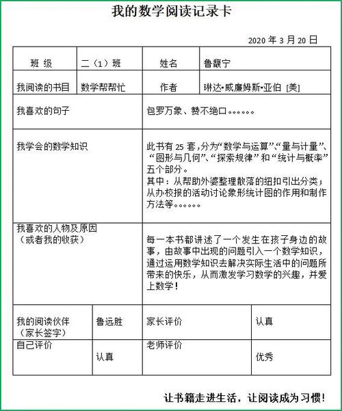 记录孩子阅读打卡软件