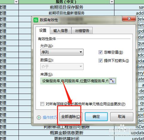 取消下拉选择项怎么取消