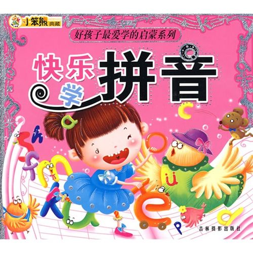 儿童学拼音免费软件截图