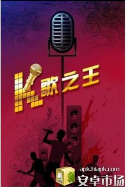 k歌之王app缩略图