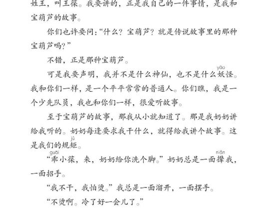 宝葫芦的故事原文