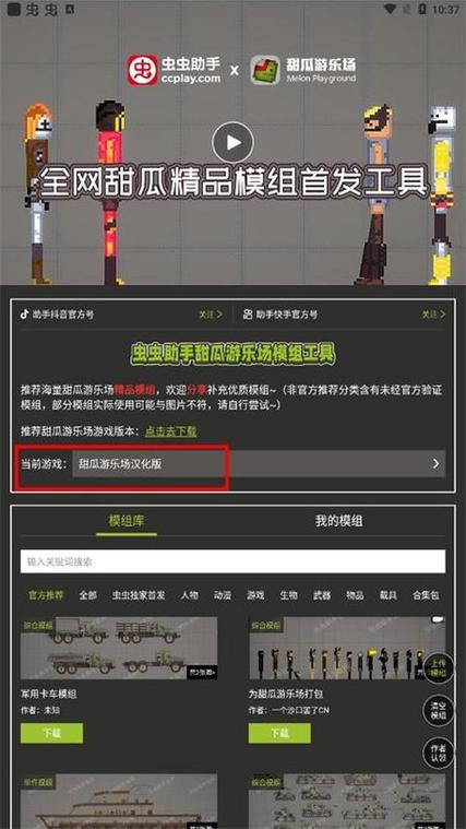 甜瓜16.0版本虫虫助手模组