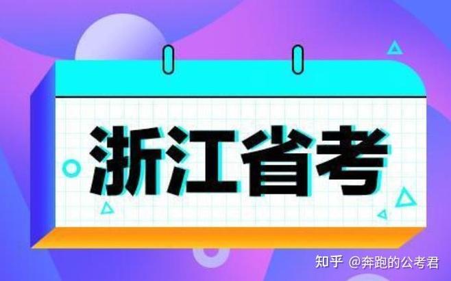 江苏省公务员考试图标