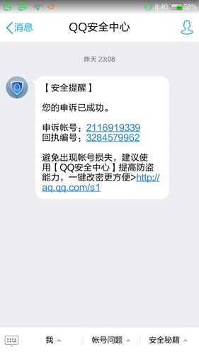 QQ申诉成功率
