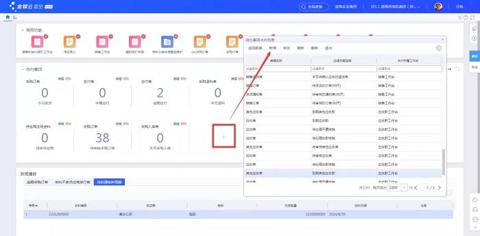 电脑版金蝶云客户端怎么下载截图
