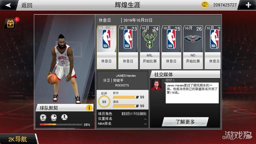 nba2k20按键设置游戏截图