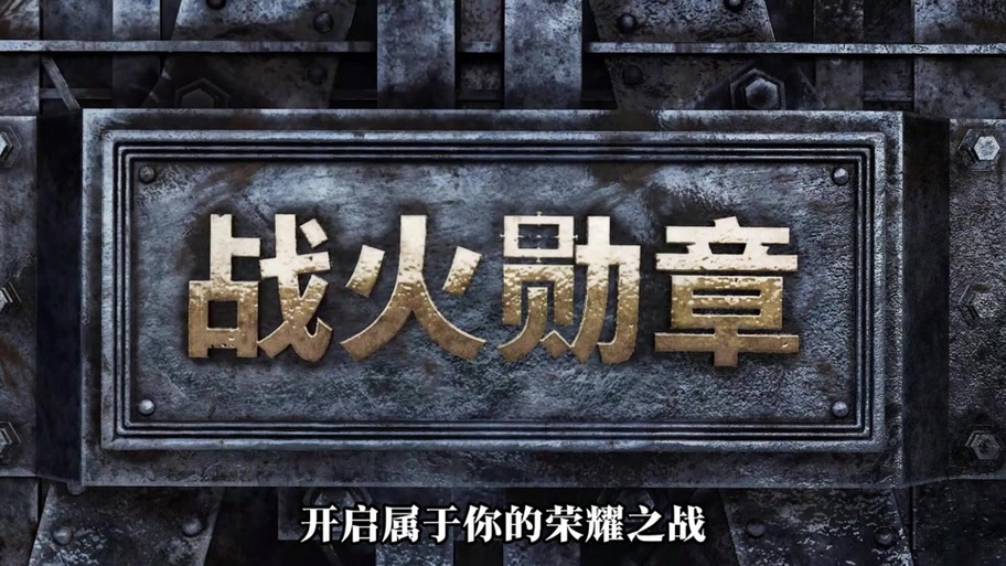 欧陆战争4破解版无限勋章刷将