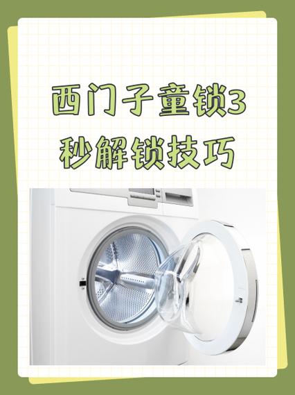 西门子油烟机怎么解锁图标