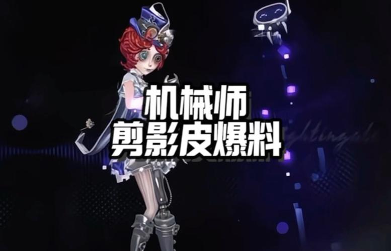第五人格机械师绝版皮肤图鉴