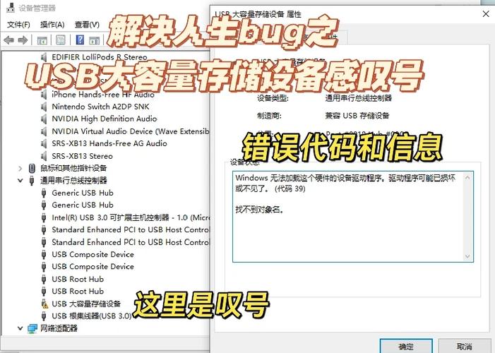 usb驱动无法安装缩略图