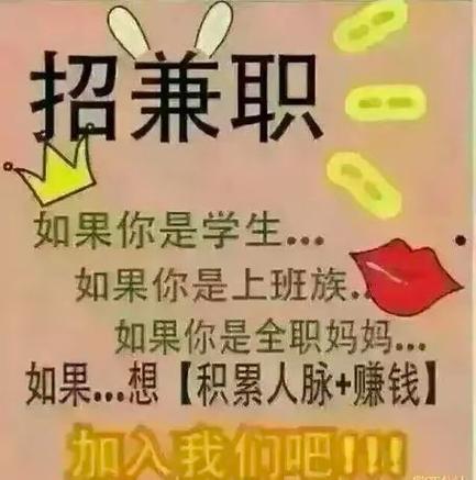 聊天兼职平台有哪些缩略图