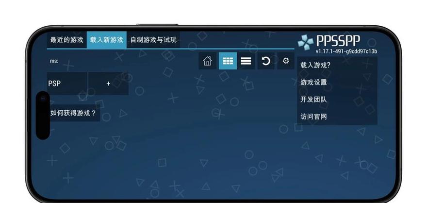ppsspp模拟器中文最新缩略图