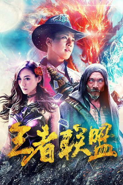 王者联盟 电影图标