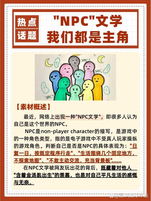 我们都是npc缩略图
