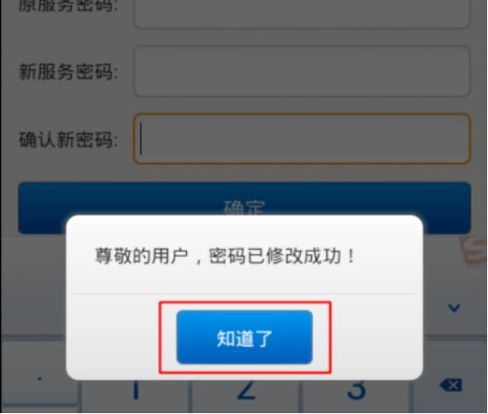 工商银行忘记登录密码游戏截图