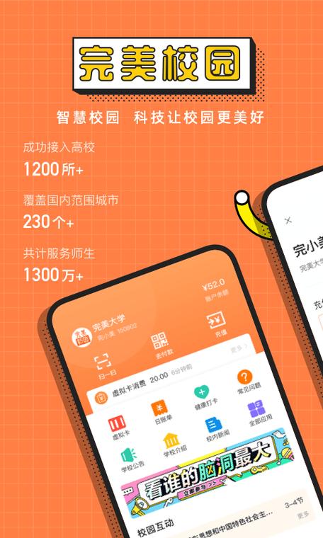 完美校园系统截图