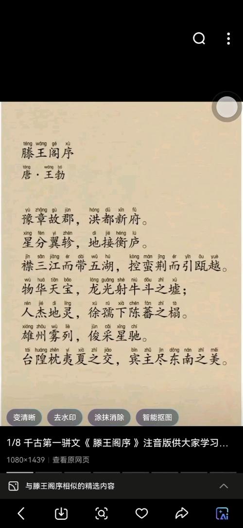 《滕王阁序》朗读