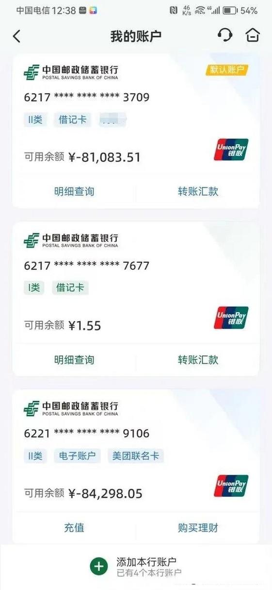 邮政银行卡余额查询游戏截图