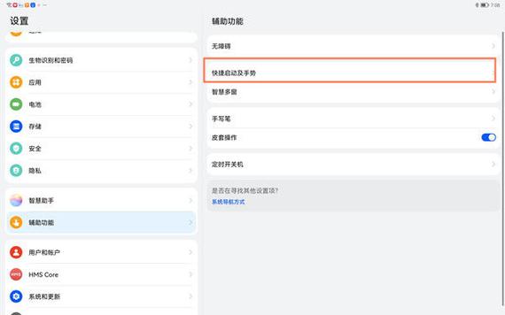 华为p20pro双击唤醒屏幕设置缩略图