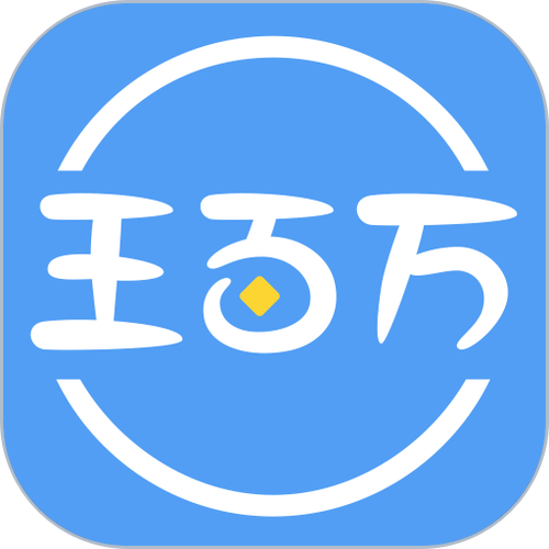王百万app官方下载