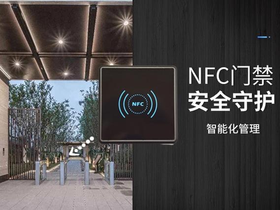nfc门禁功能怎么用