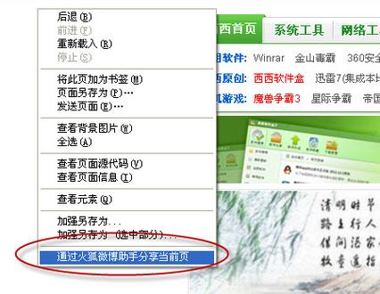 火狐框架游戏辅助工具截图