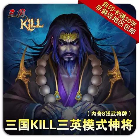 极略三国kill破解版全神将