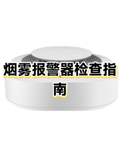 烟雾报警器如何拆除缩略图