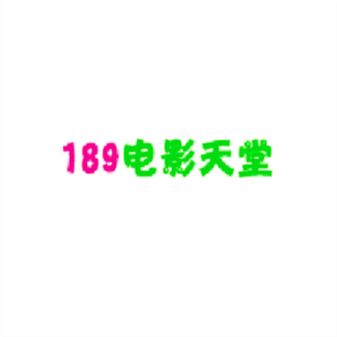 免费影视大全下载安装免费缩略图