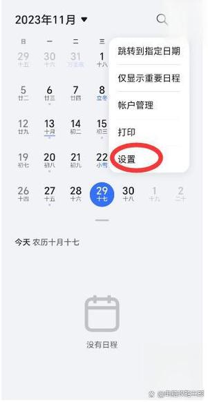 华为日历官方版本