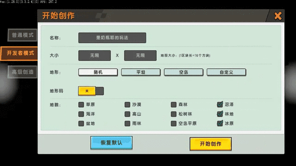 迷你世界冰原版作弊菜单下载
