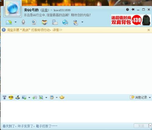 旺旺聊天和阿里旺旺是