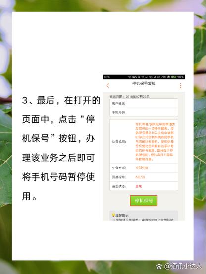 手机停机原因及解决方法