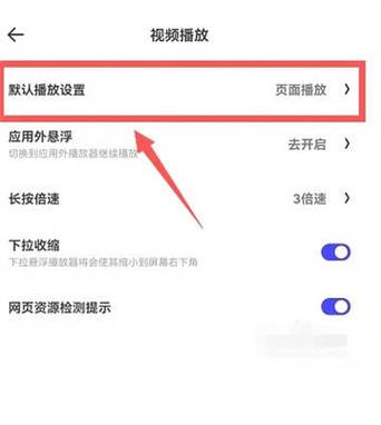 怎样解除视频播放限制截图
