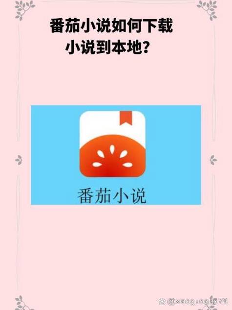 蕃茄小说精简版apk图标