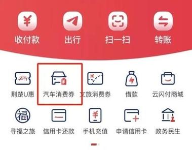 云闪付消费券怎么用缩略图