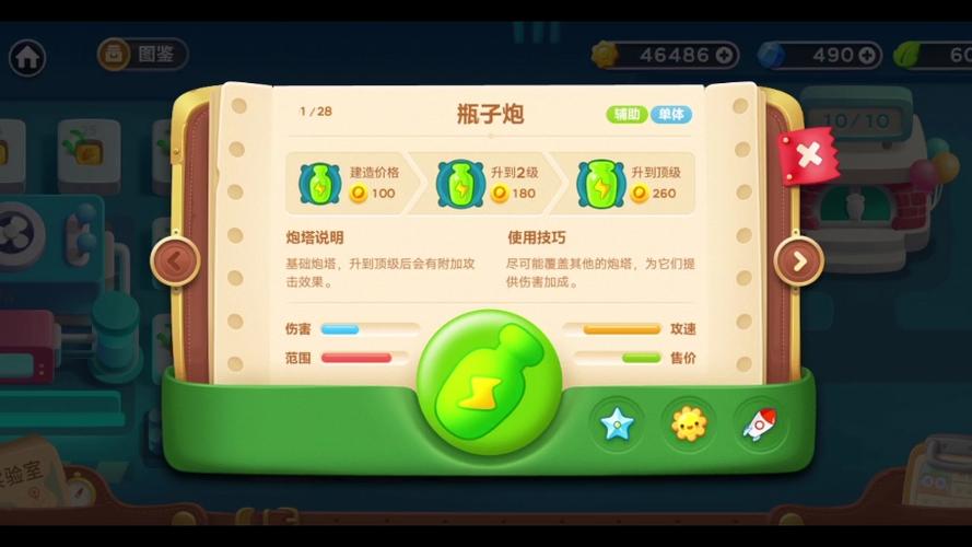 保卫萝卜3炮塔图鉴缩略图