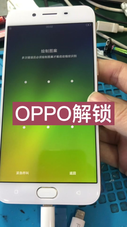 oppo手机如何解图案锁图标