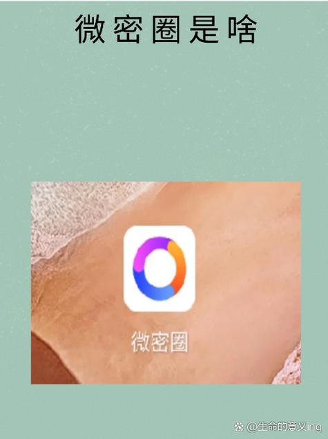 微密安卓版下载图标