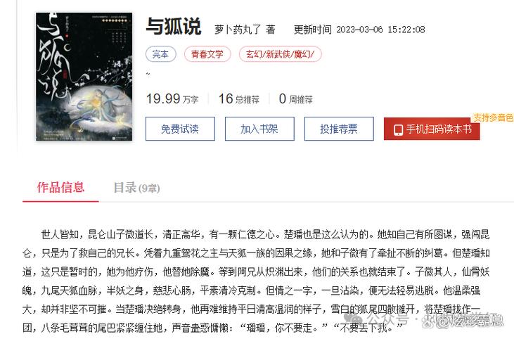 狐狸九有什么小说缩略图