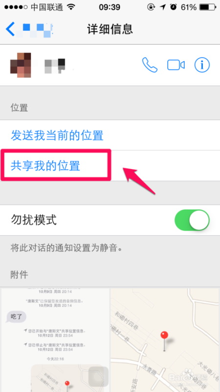 两个苹果手机怎么取消共享截图