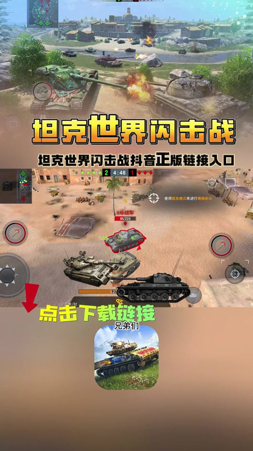 坦闪世界闪击战俄服下载截图