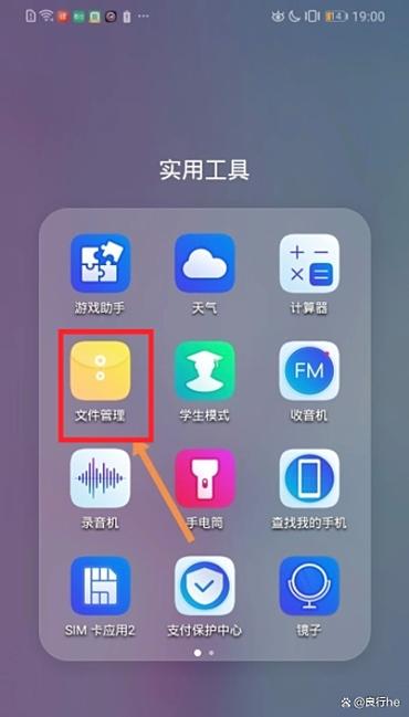 三星手机文件管理在哪里找到截图