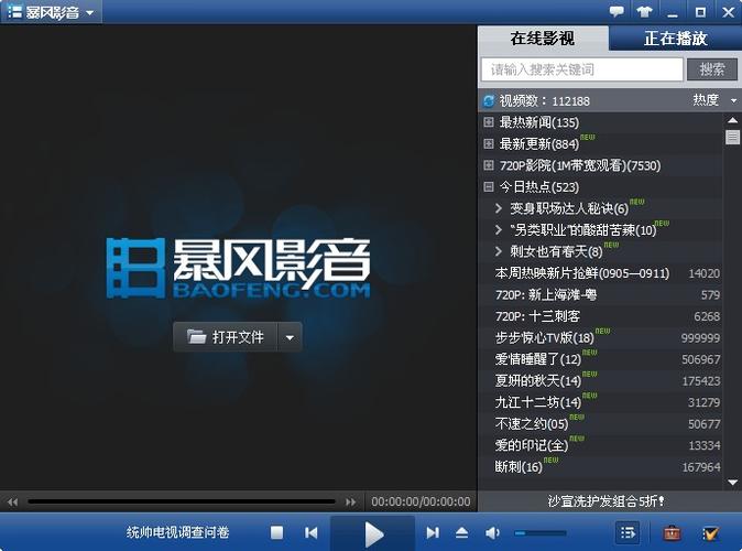 暴风影音免费观看图标